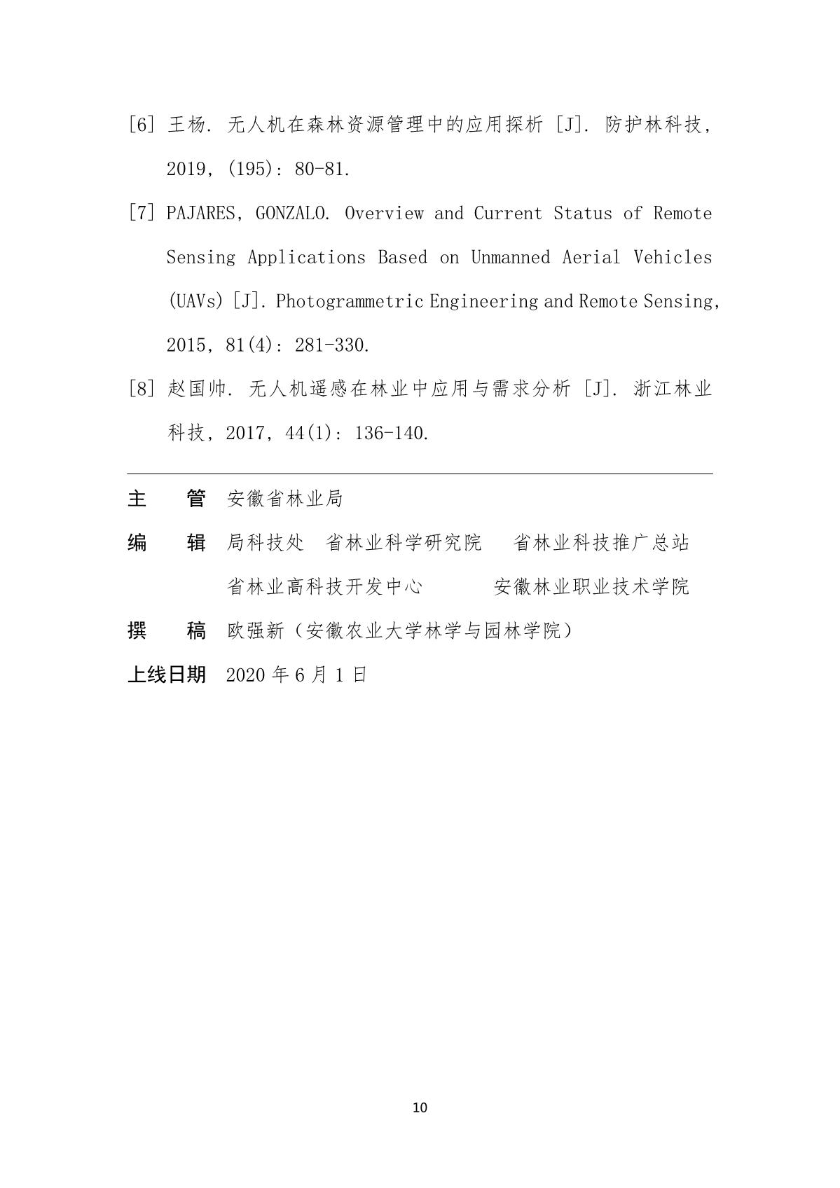 无人机在我国林业资源治理中的应用
