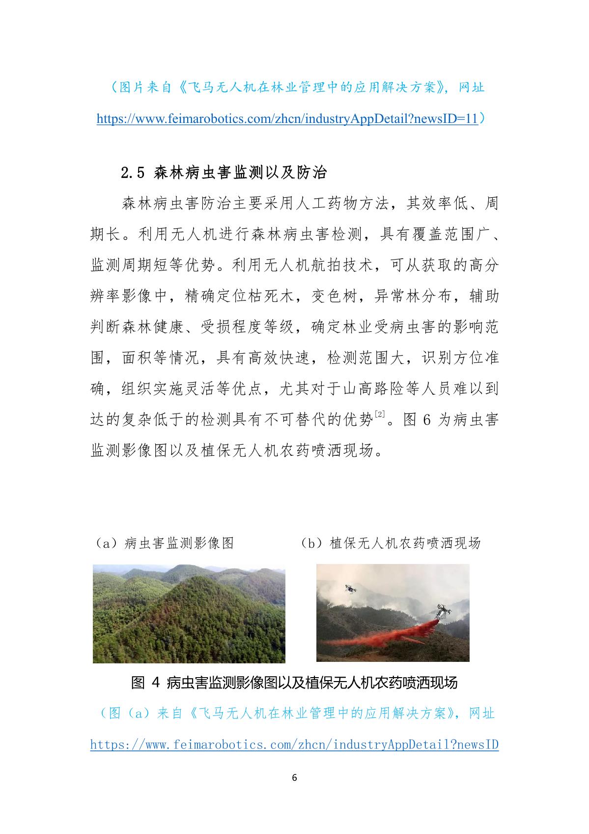 无人机在我国林业资源治理中的应用
