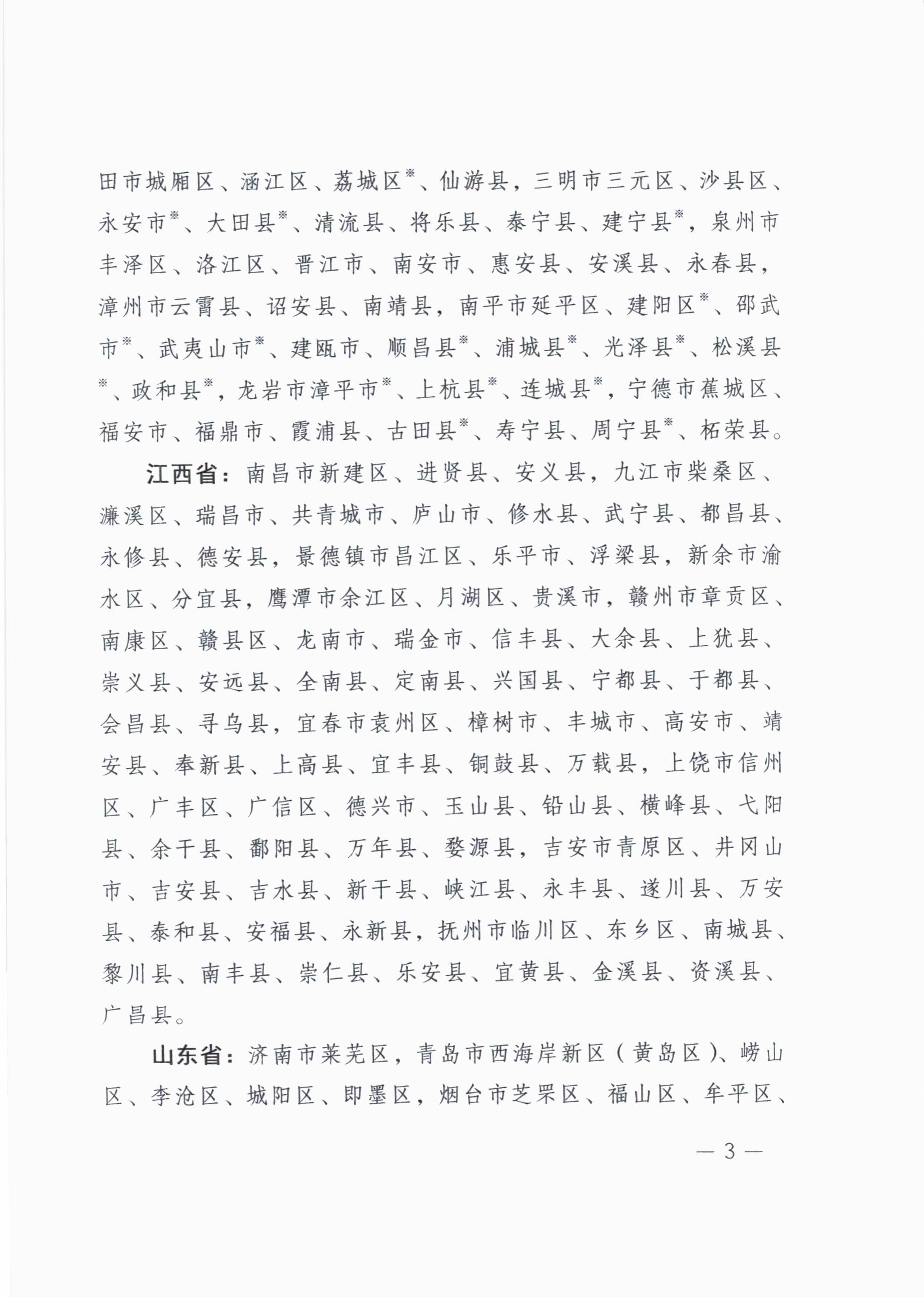 2021年松材线虫疫区