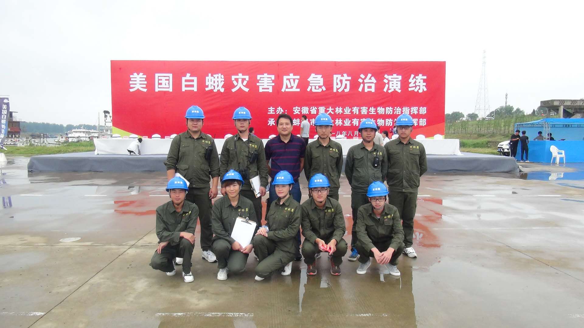 安徽省美国白蛾灾难应急防治演练