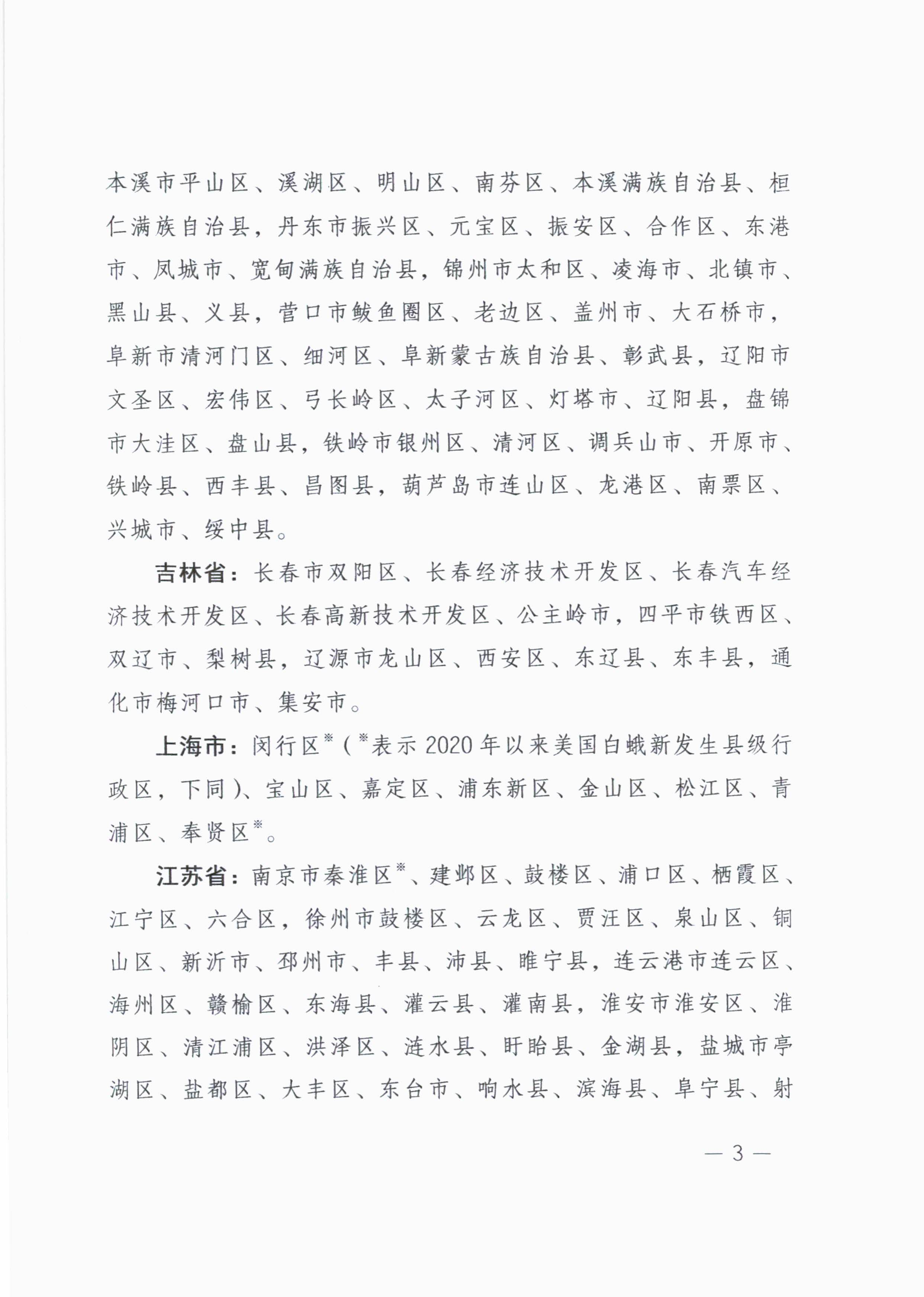 2021年美国白蛾疫区