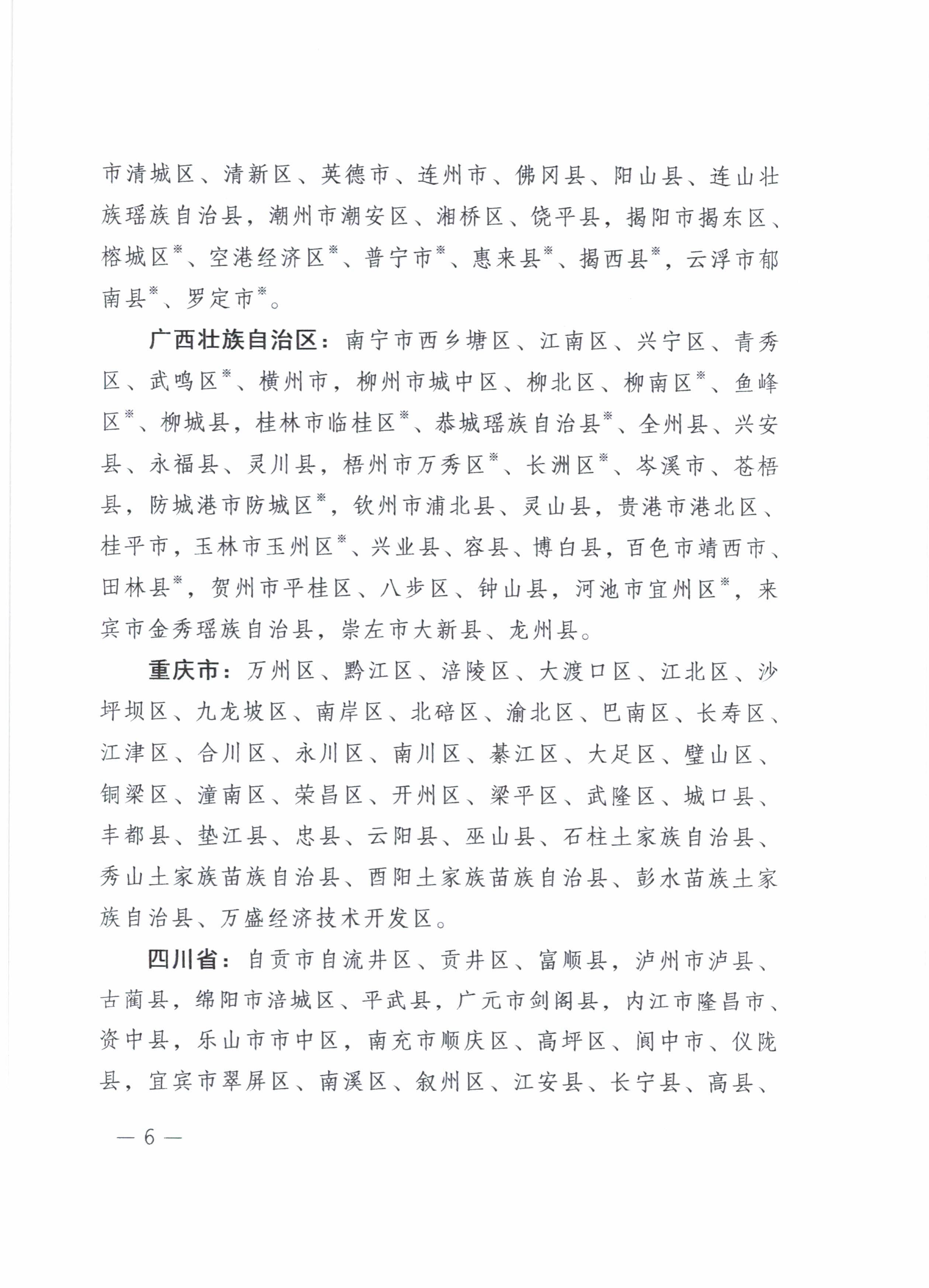 2021年松材线虫疫区