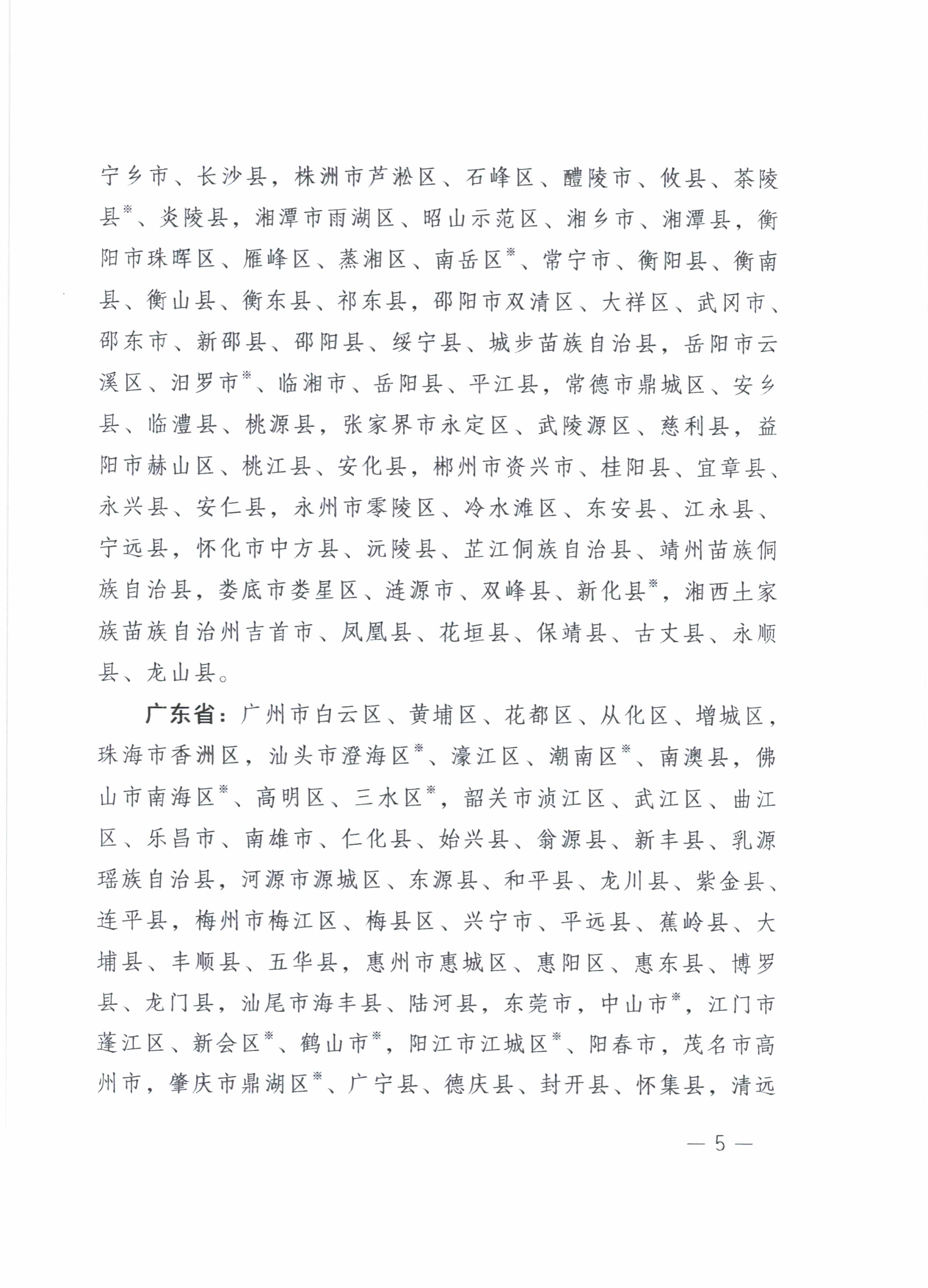 2021年松材线虫疫区