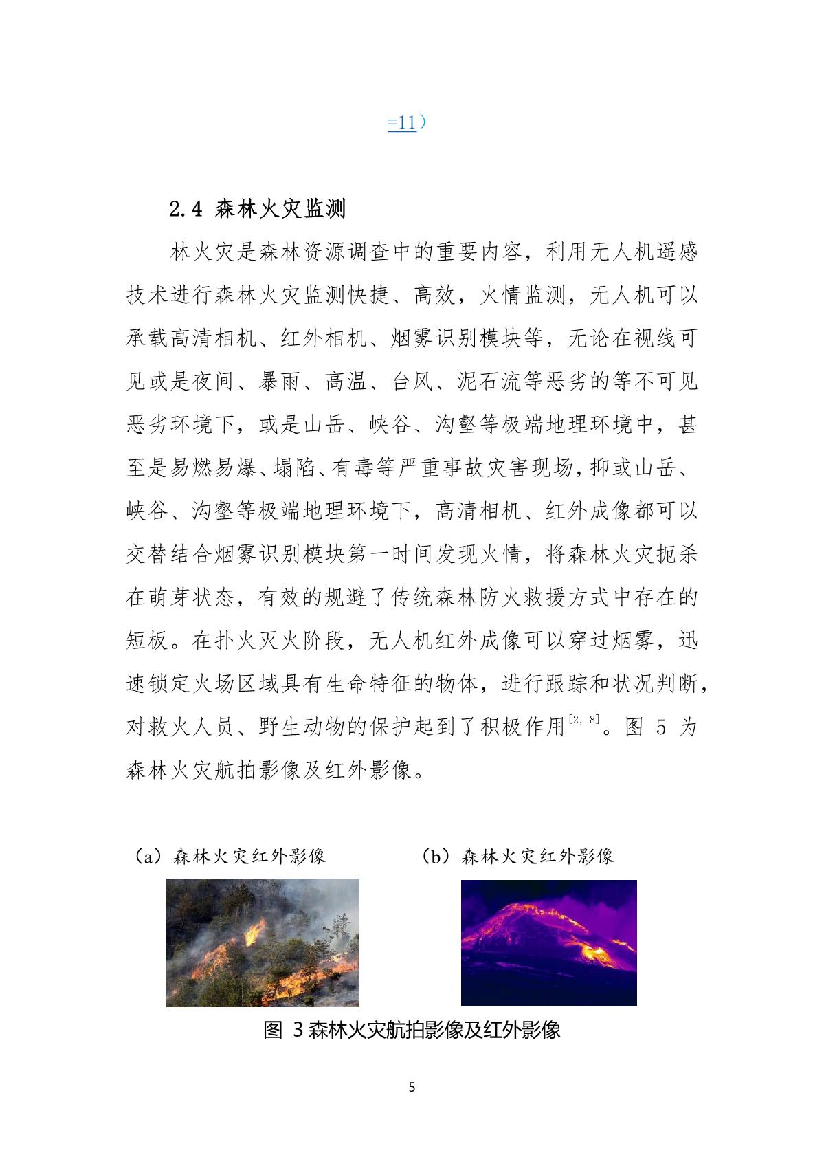 无人机在我国林业资源治理中的应用