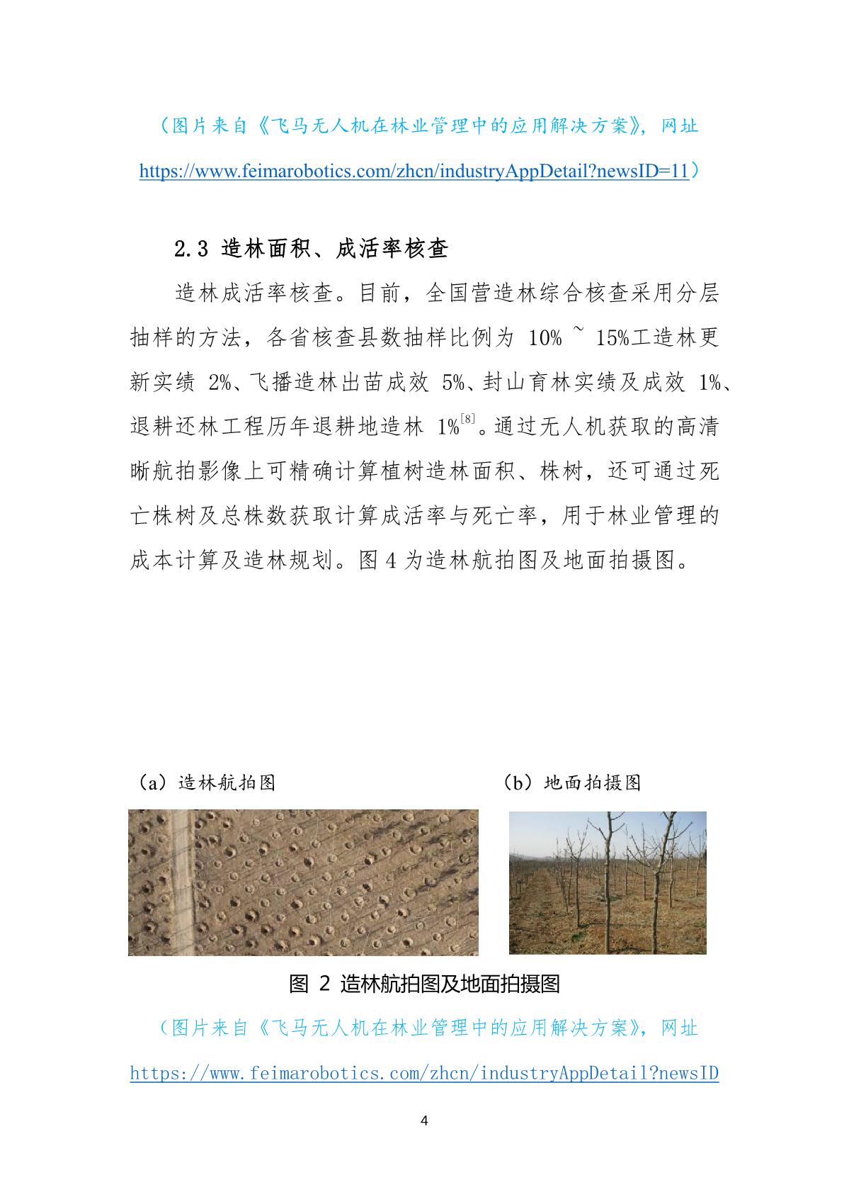 无人机在我国林业资源治理中的应用