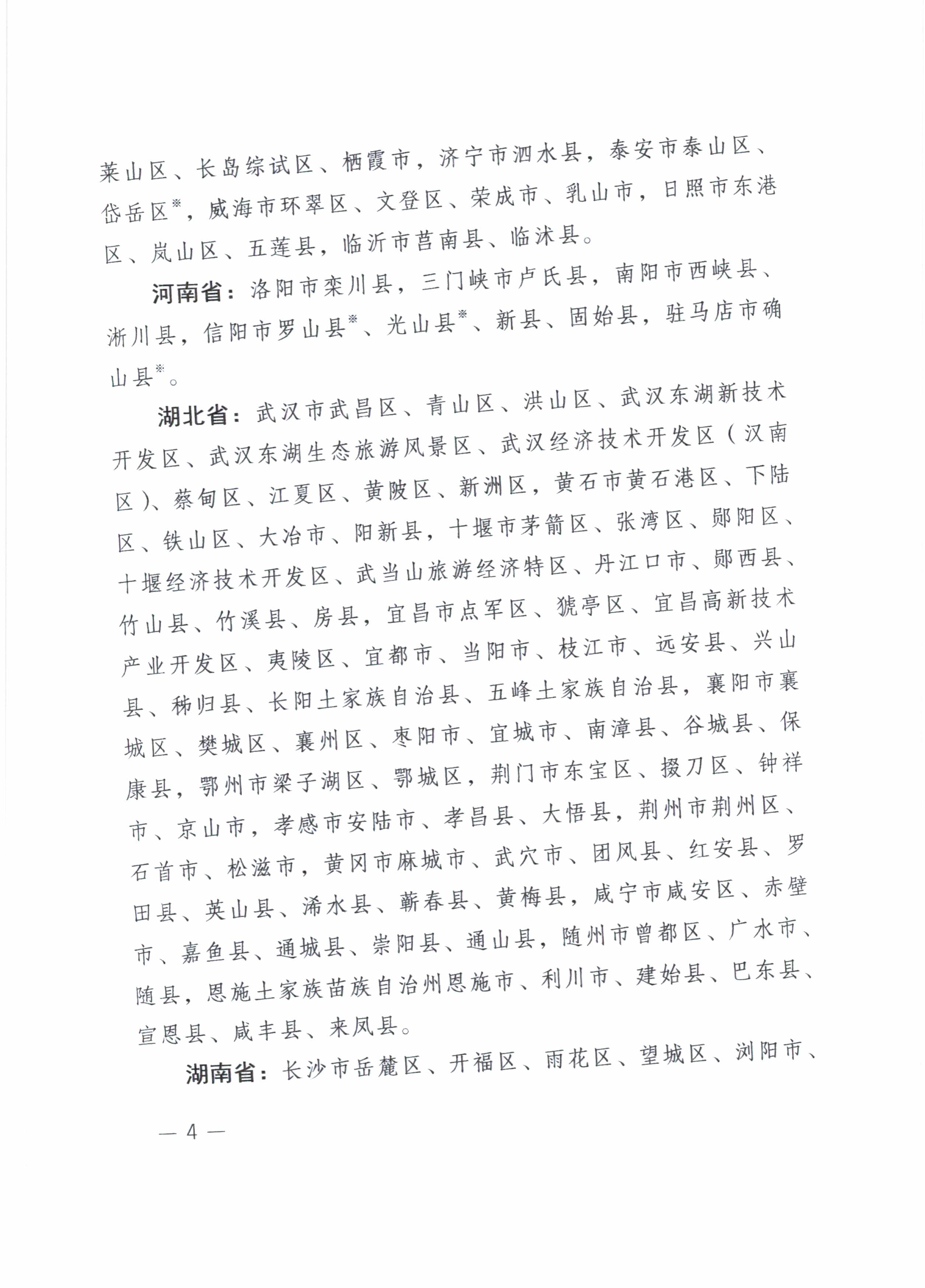 2021年松材线虫疫区