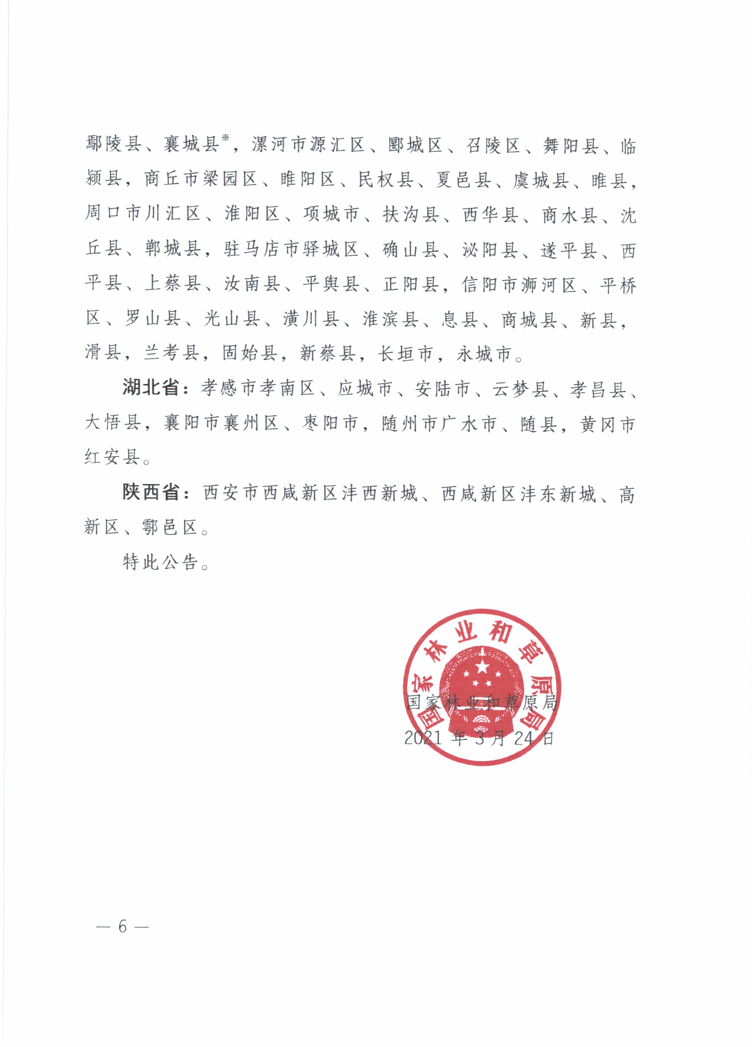 2021年美国白蛾疫区