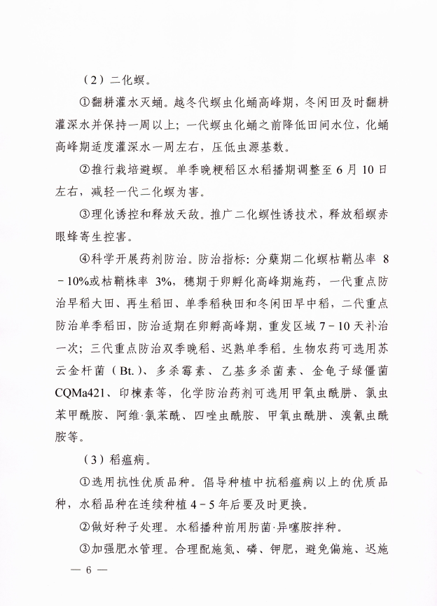 关于印发2022年安徽省水稻、玉米、大豆重大病虫害防治预案的通知