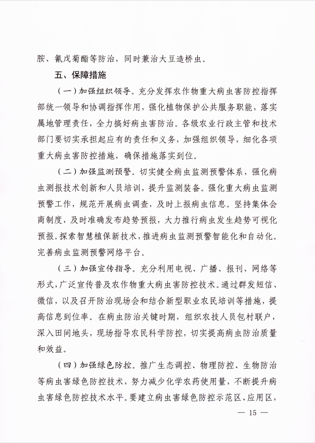 关于印发2022年安徽省水稻、玉米、大豆重大病虫害防治预案的通知