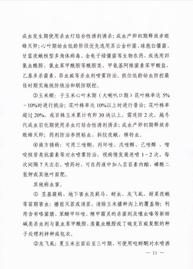 关于印发2022年安徽省水稻、玉米、大豆重大病虫害防治预案的通知