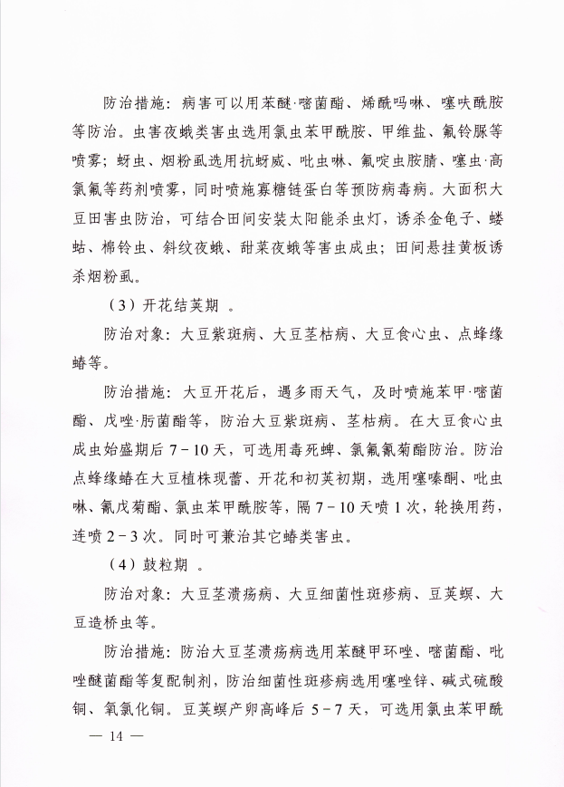 关于印发2022年安徽省水稻、玉米、大豆重大病虫害防治预案的通知
