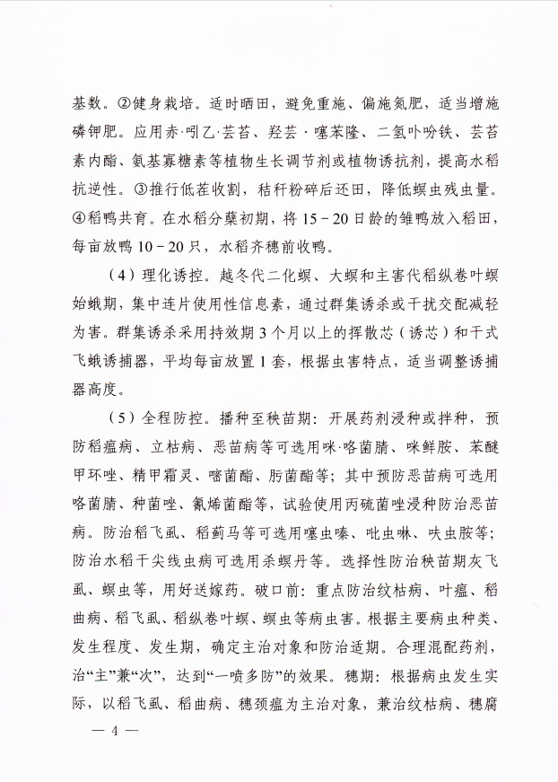关于印发2022年安徽省水稻、玉米、大豆重大病虫害防治预案的通知